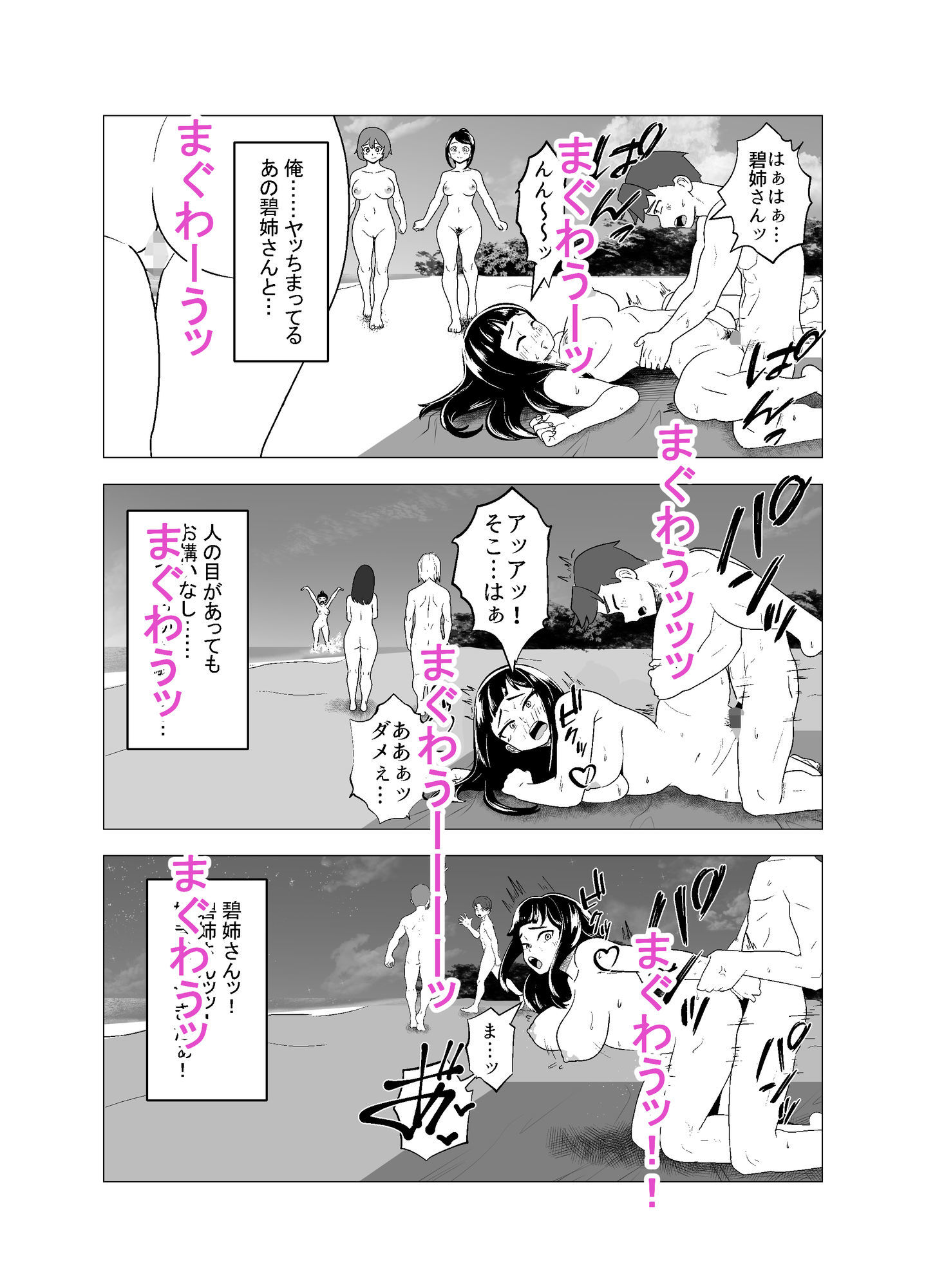 武道家の姉弟子と行くヌーディストビーチ