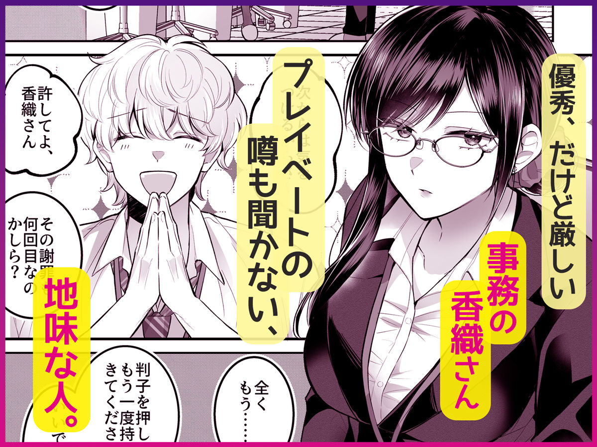 地味メガネで巨乳な事務のお姉さんが実は超絶痴女のどエロい女でした。