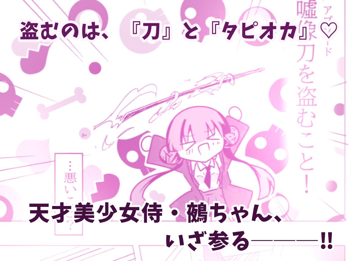 サムライアブソード 第一話 （美少女）サムライは嘘をつかない