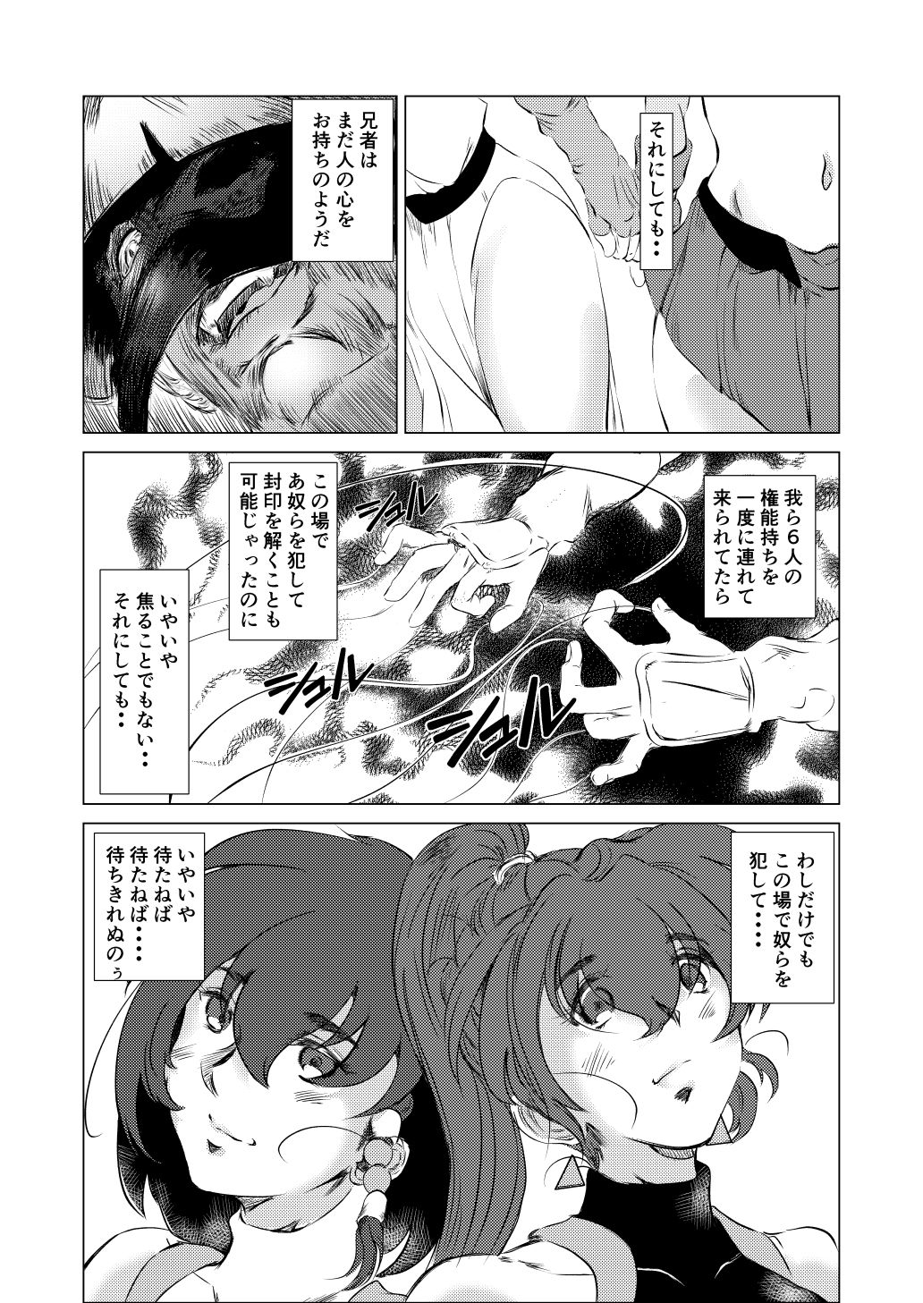 淫獣魔戦06ー前世で弟だった男にネトラレるー