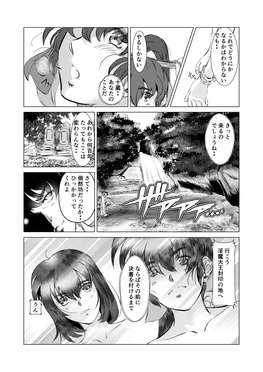 淫獣魔戦06ー前世で弟だった男にネトラレるー