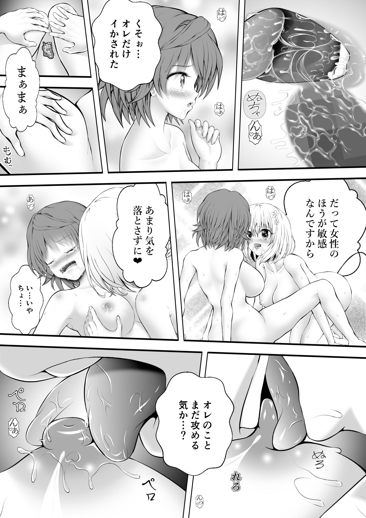 あらぶる〜美女レズの生〜
