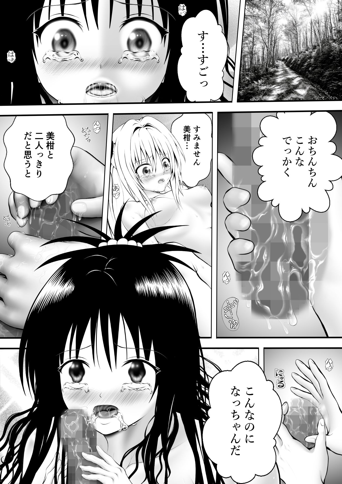 あらぶる〜親友レズの生〜
