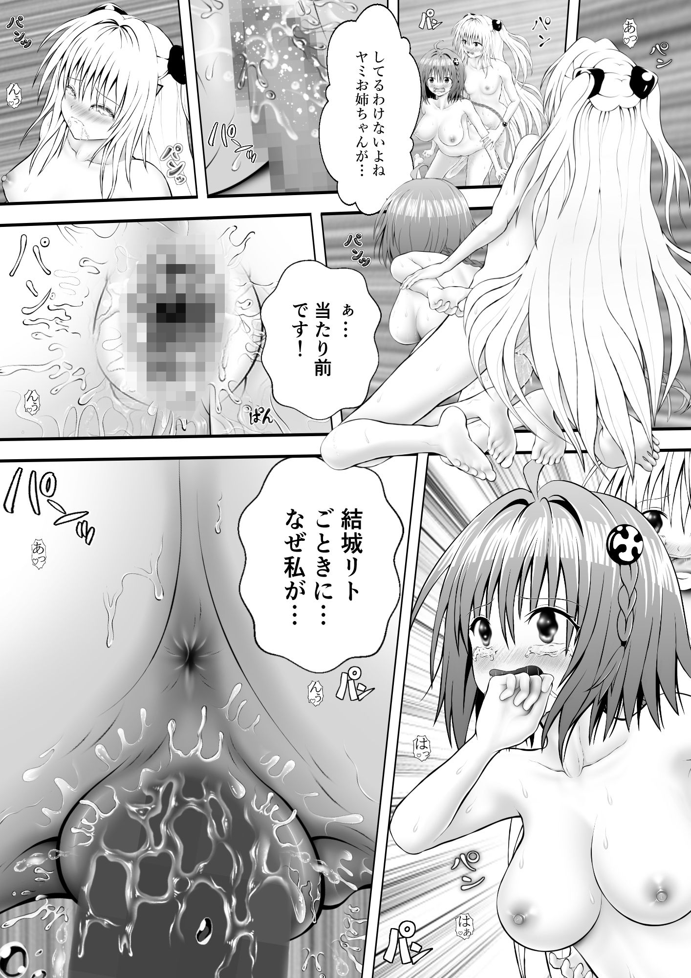 あらぶる〜姉妹レズの生〜