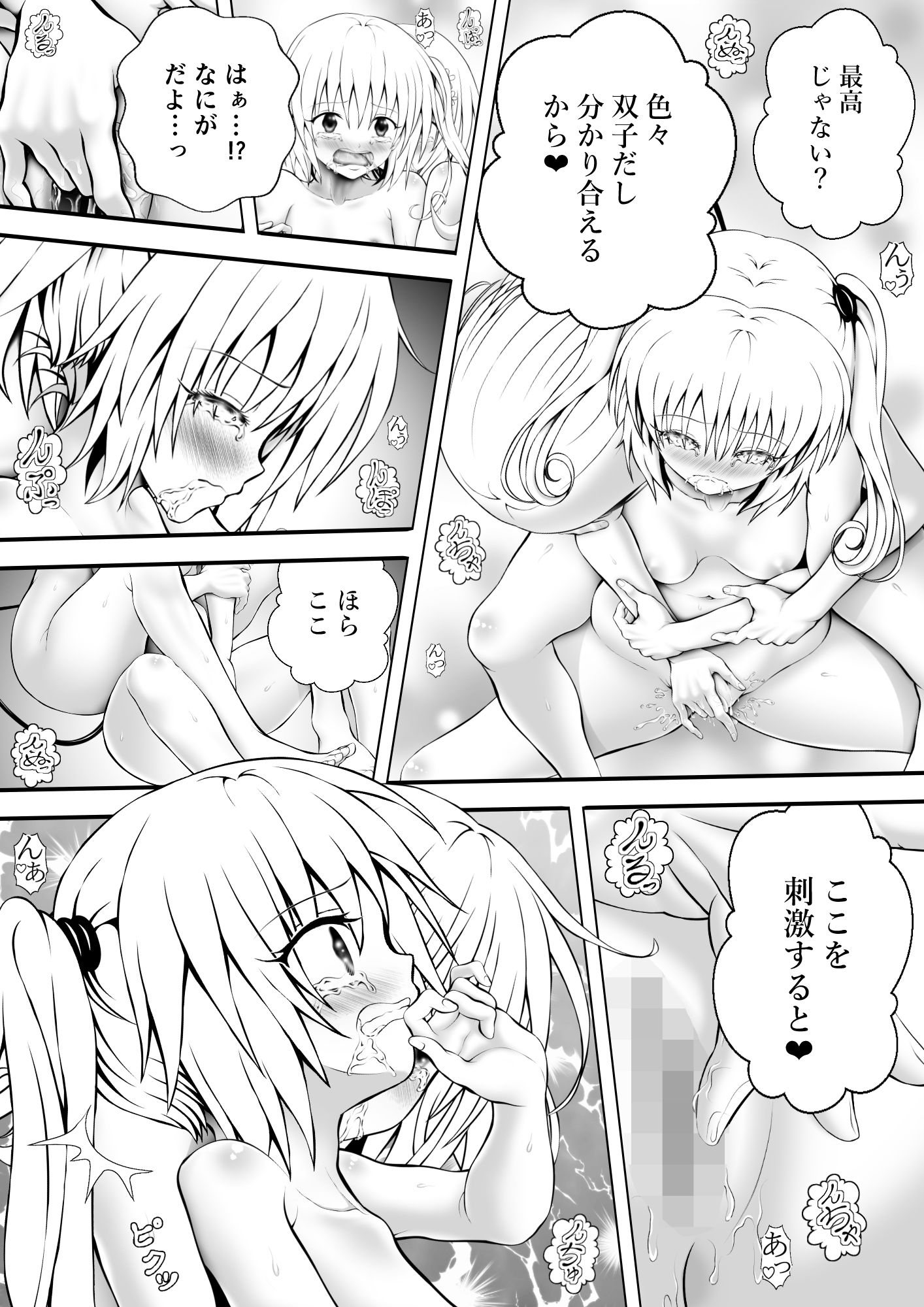 あらぶる〜双子レズの生〜
