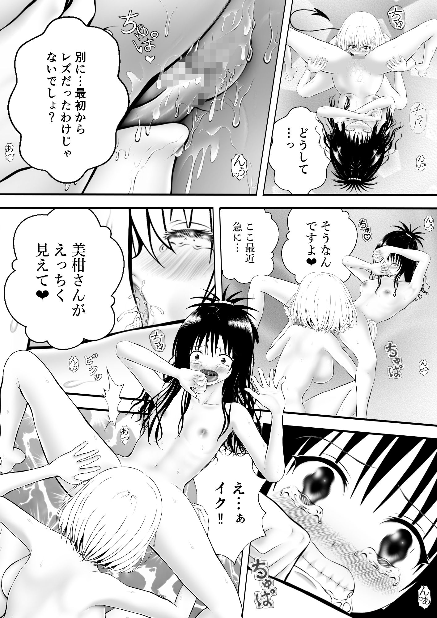 あらぶる〜異色レズの生〜