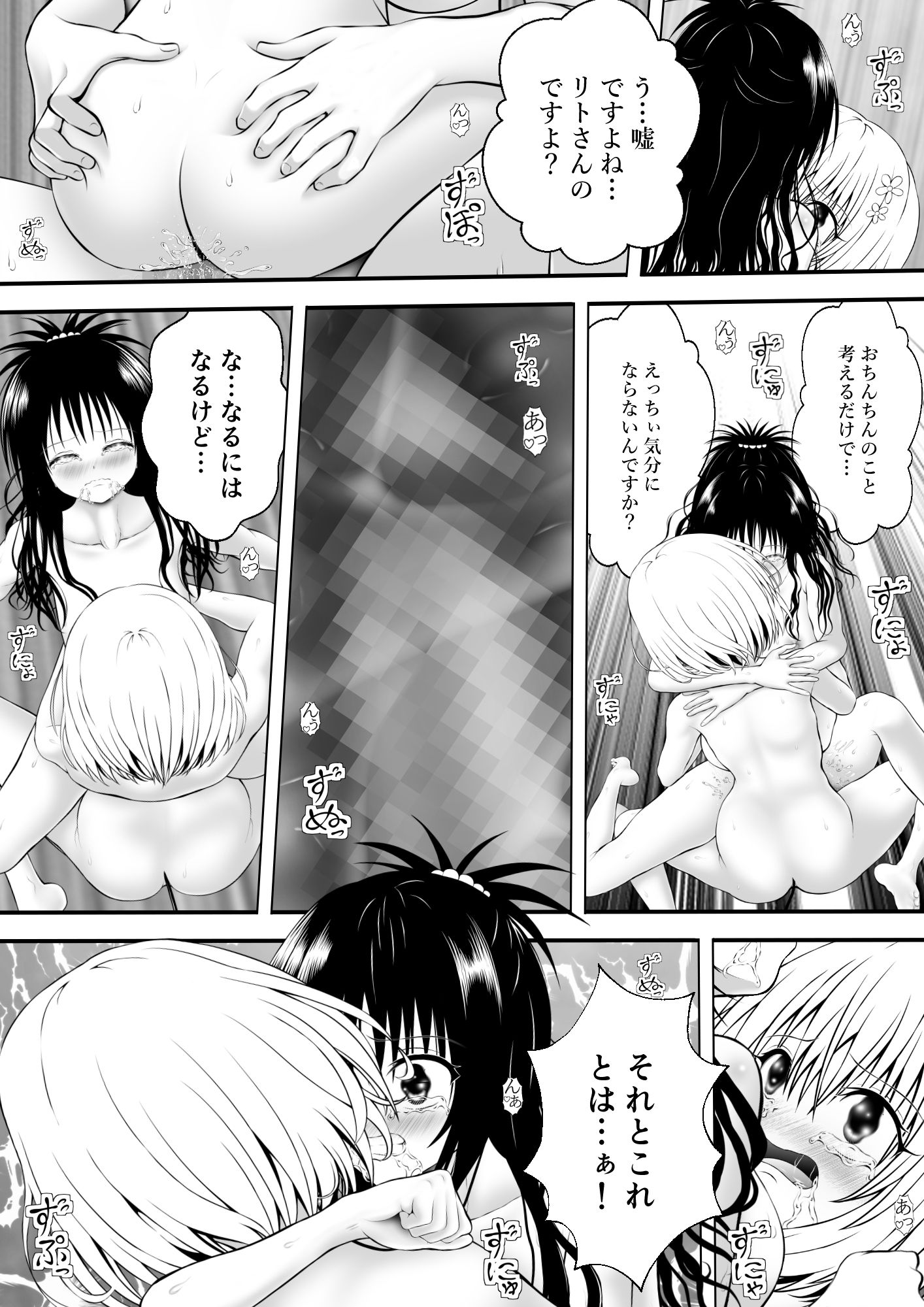 あらぶる〜異色レズの生〜