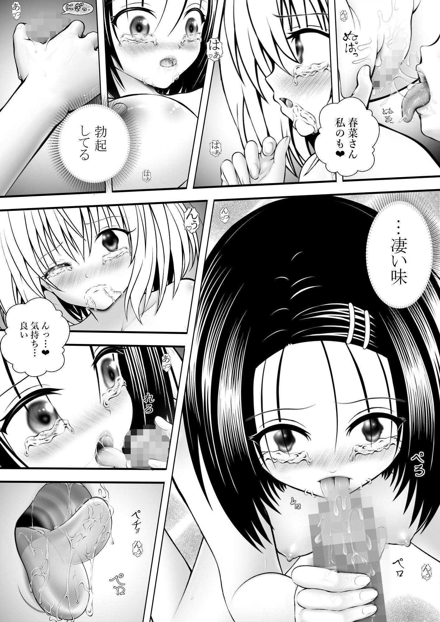 あらぶる〜巨乳レズの生〜