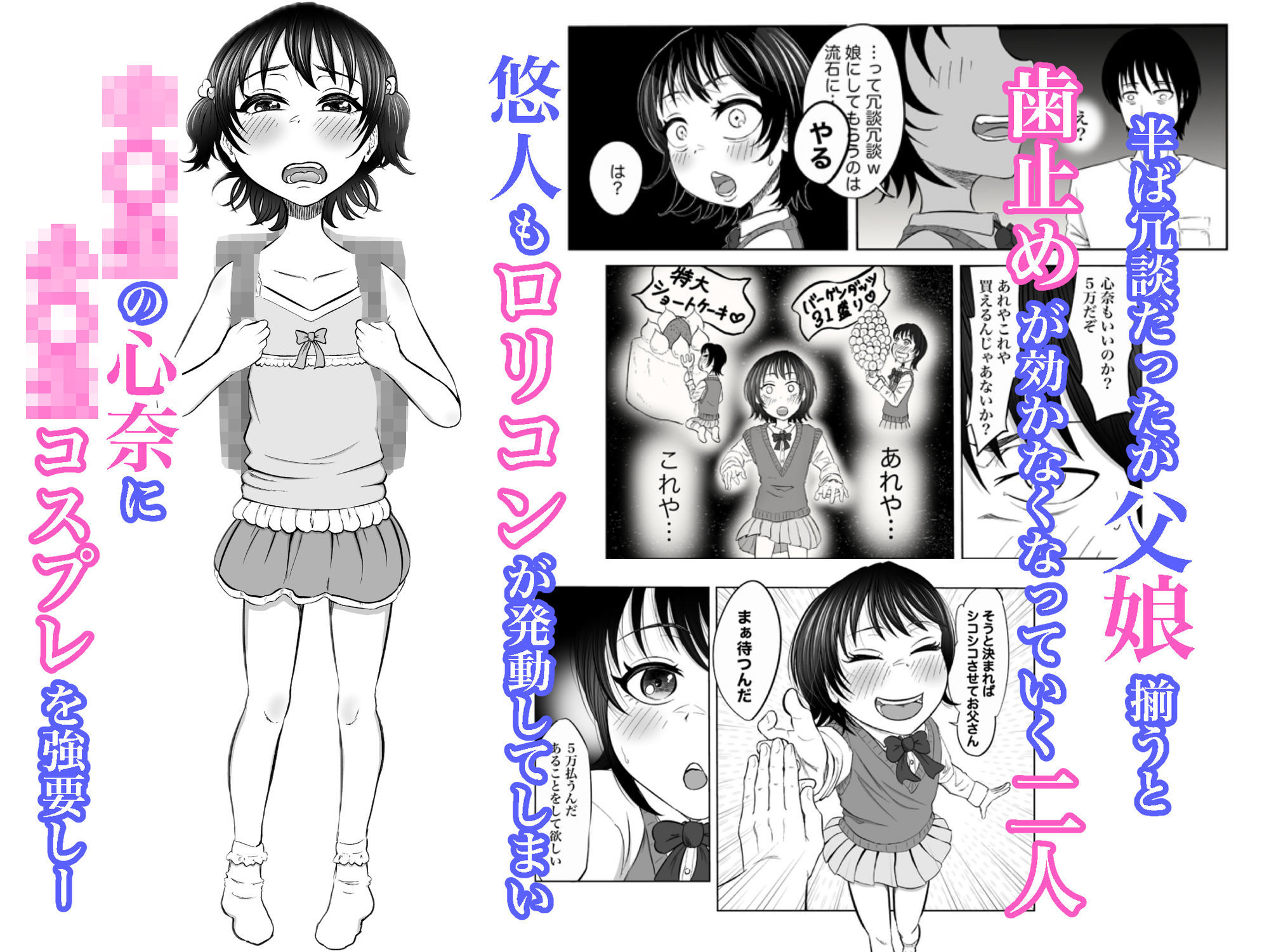 娘が考えるお父さんをご奉仕する方法