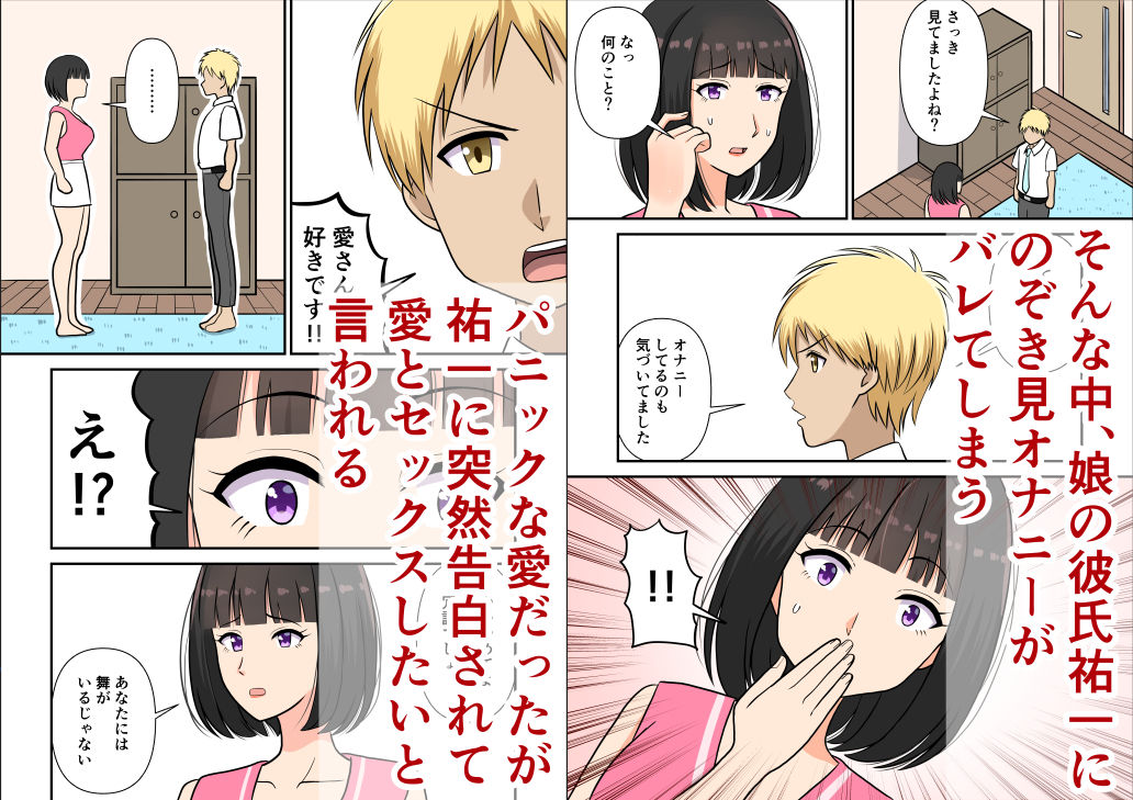 娘の彼氏の体に溺れるママ