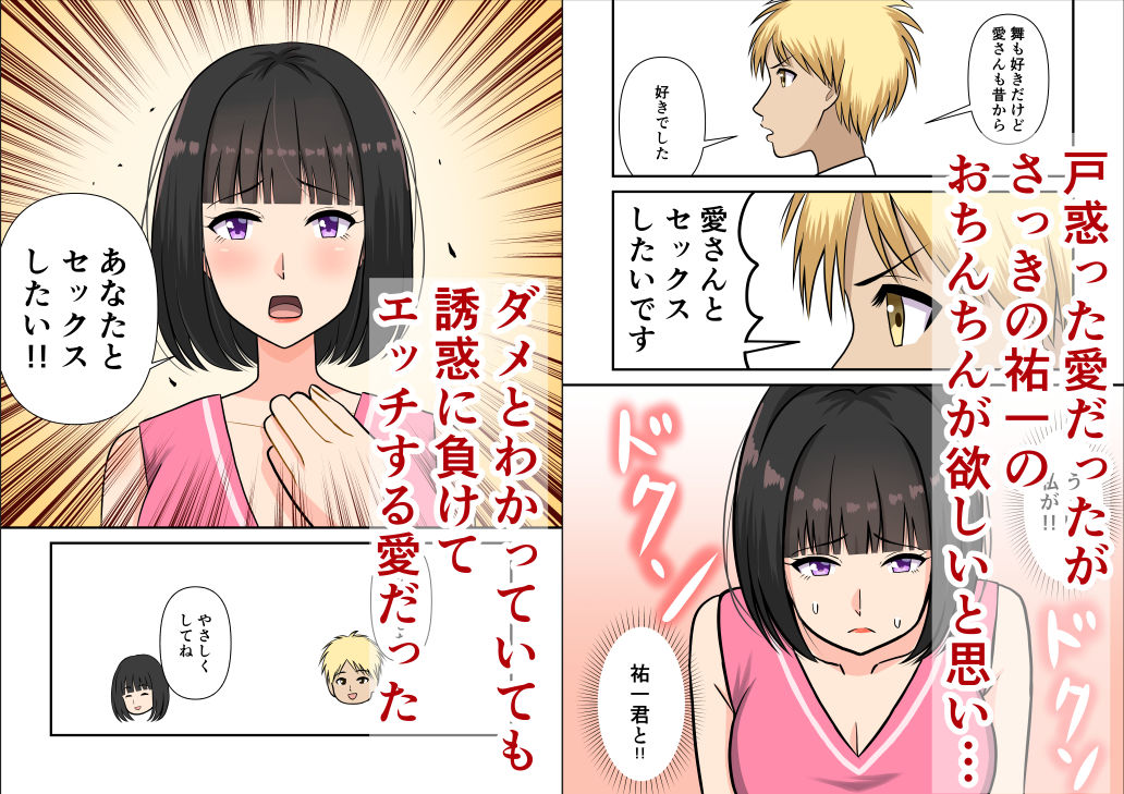 娘の彼氏の体に溺れるママ