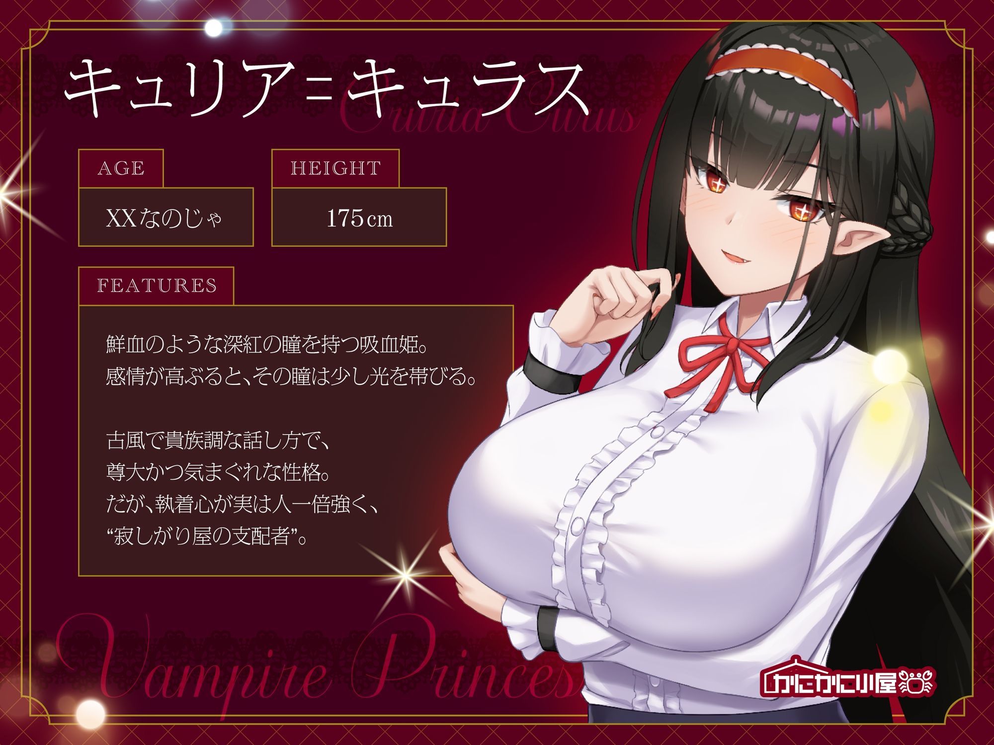 ムチムチ上位貴族吸血姫さまの強○寵愛性活〜おまえはわらわのものなのじゃ〜