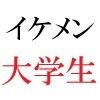 イケメン春輝 20歳の憂鬱 第4巻 セレブパーティーに参加したイケメン