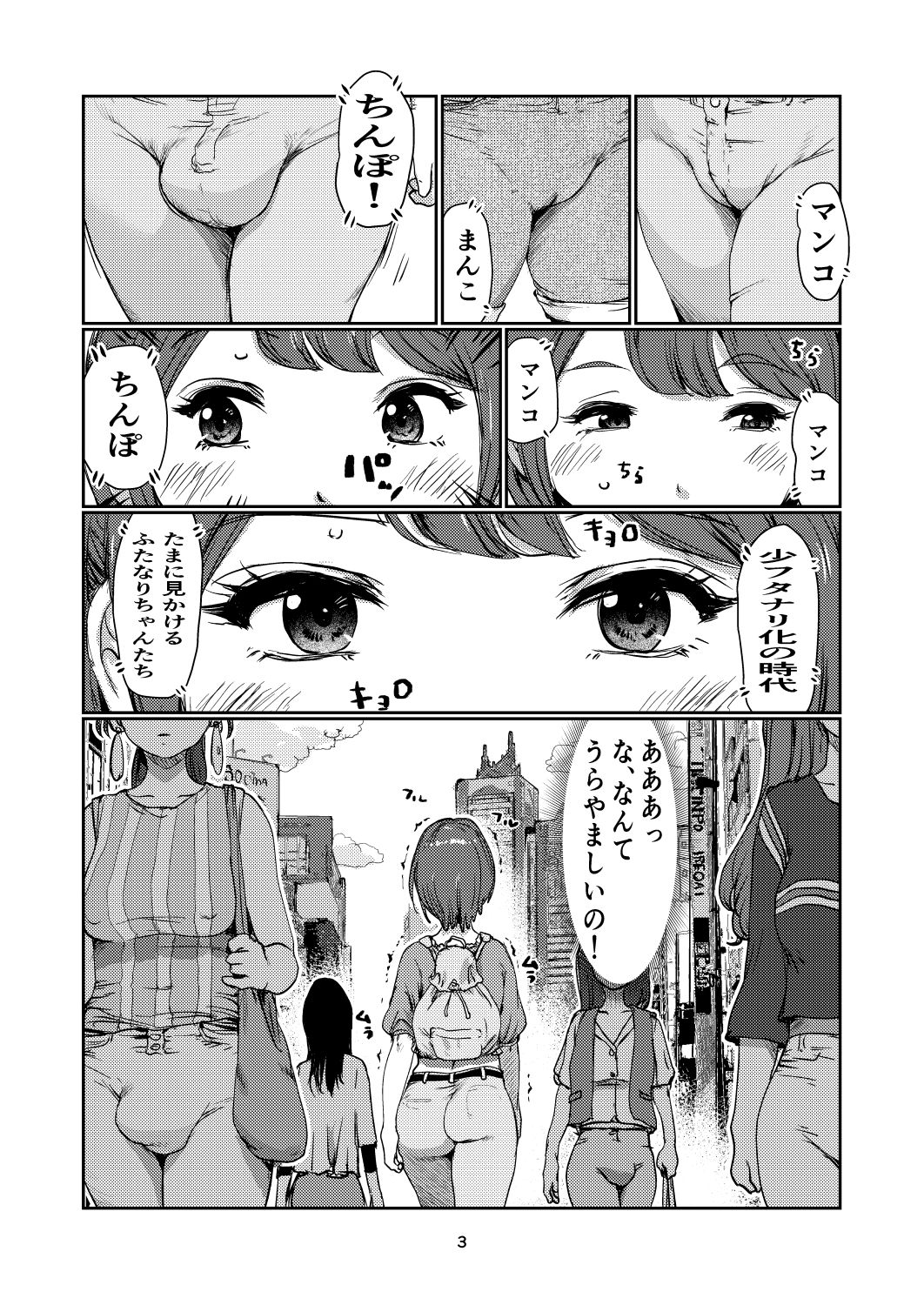 ふたなり伝道師