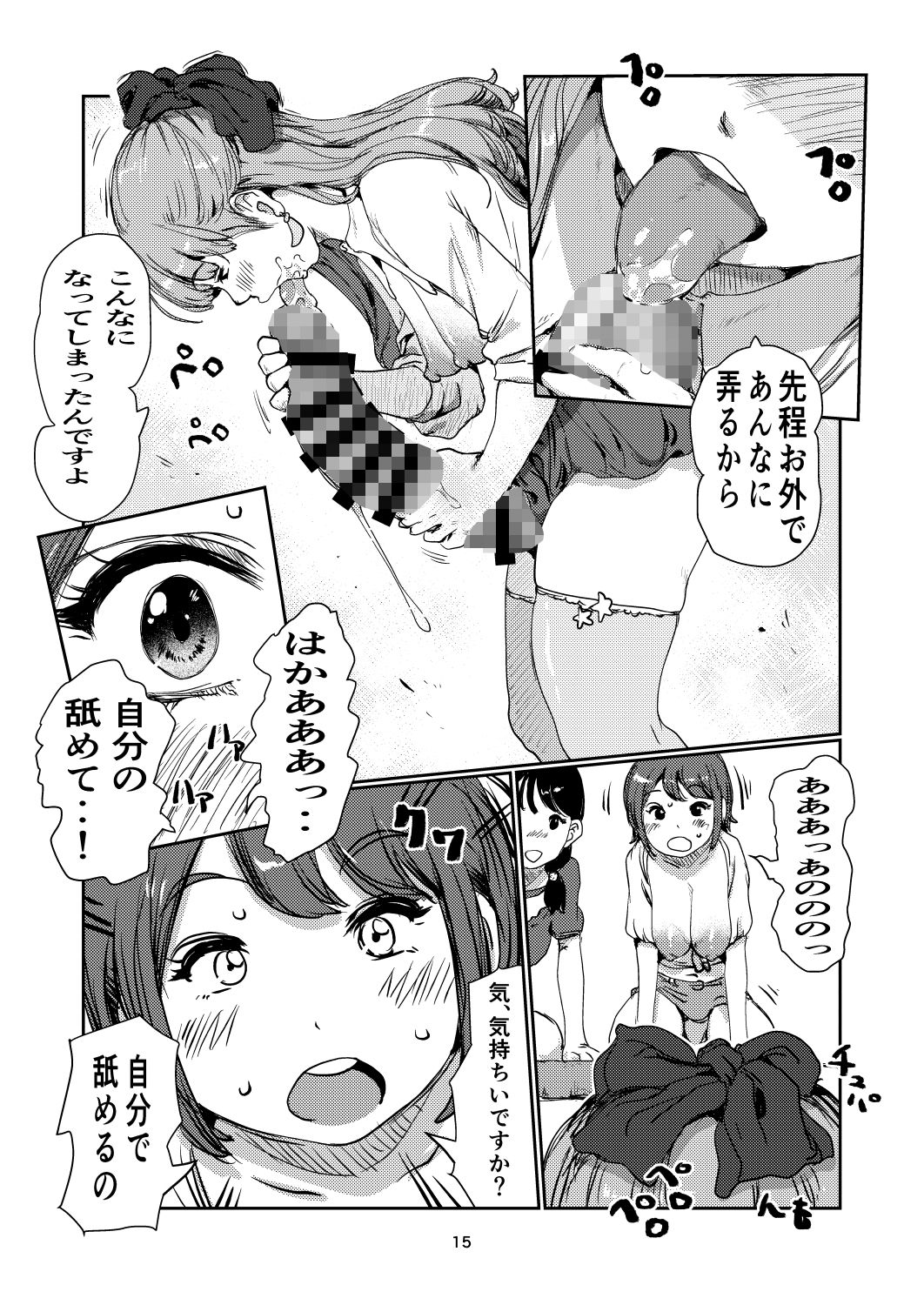 ふたなり伝道師
