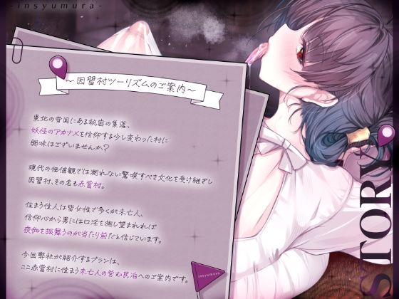 アカナメ様信仰のある因習村へようこそ〜ドスケベ長舌の未亡人が営む民泊で穢れを清める夜伽のおもてなし〜【KU100収録】