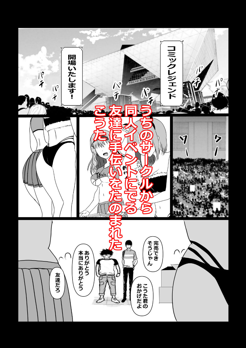 東京大学上京ハーレムものがたり5 オフパコしたら肉食系女子たった件