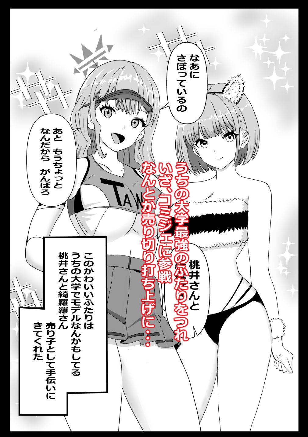 東京大学上京ハーレムものがたり5 オフパコしたら肉食系女子たった件