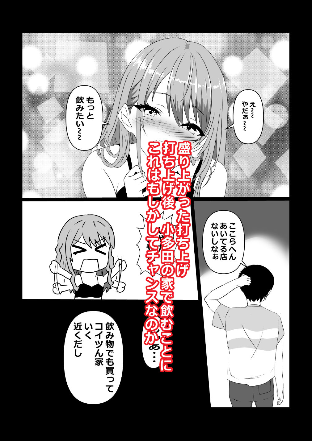 東京大学上京ハーレムものがたり5 オフパコしたら肉食系女子たった件