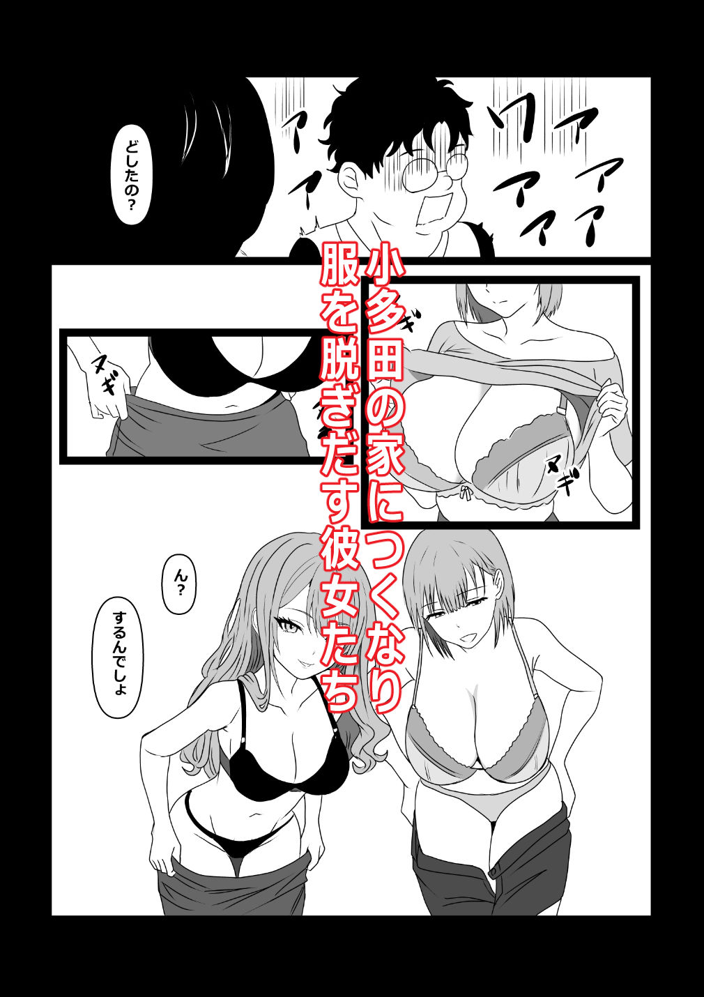 東京大学上京ハーレムものがたり5 オフパコしたら肉食系女子たった件