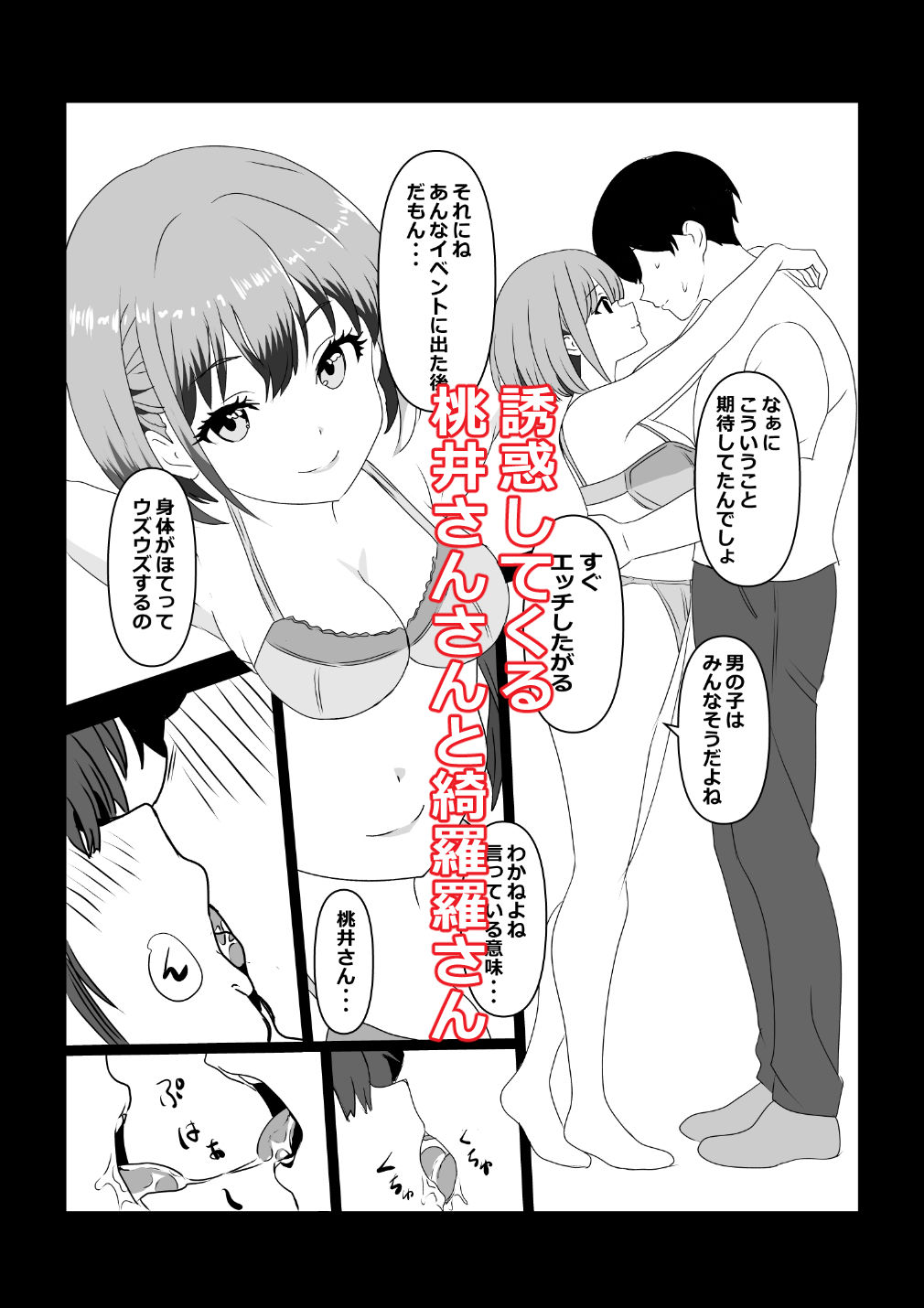 東京大学上京ハーレムものがたり5 オフパコしたら肉食系女子たった件