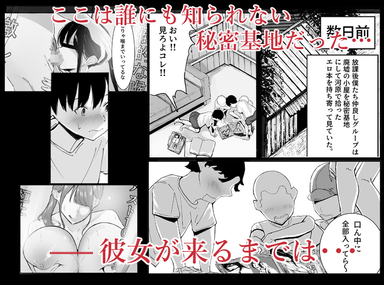 僕たちの秘密基地が占領されてしまった…