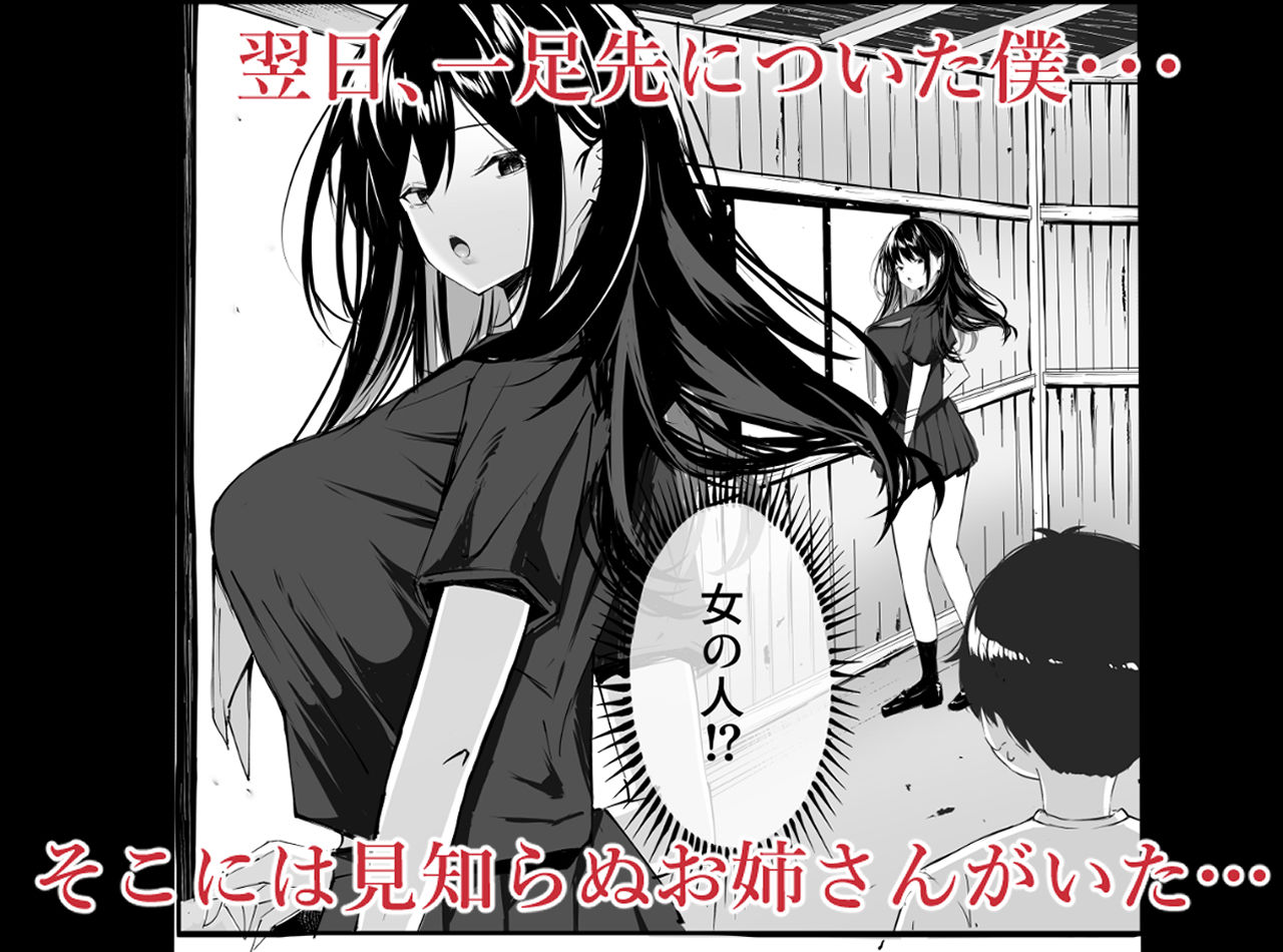 僕たちの秘密基地が占領されてしまった…