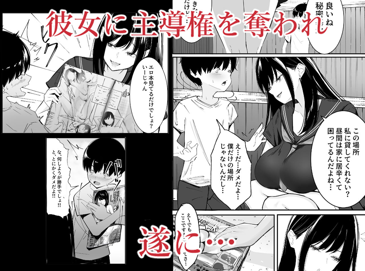 僕たちの秘密基地が占領されてしまった…