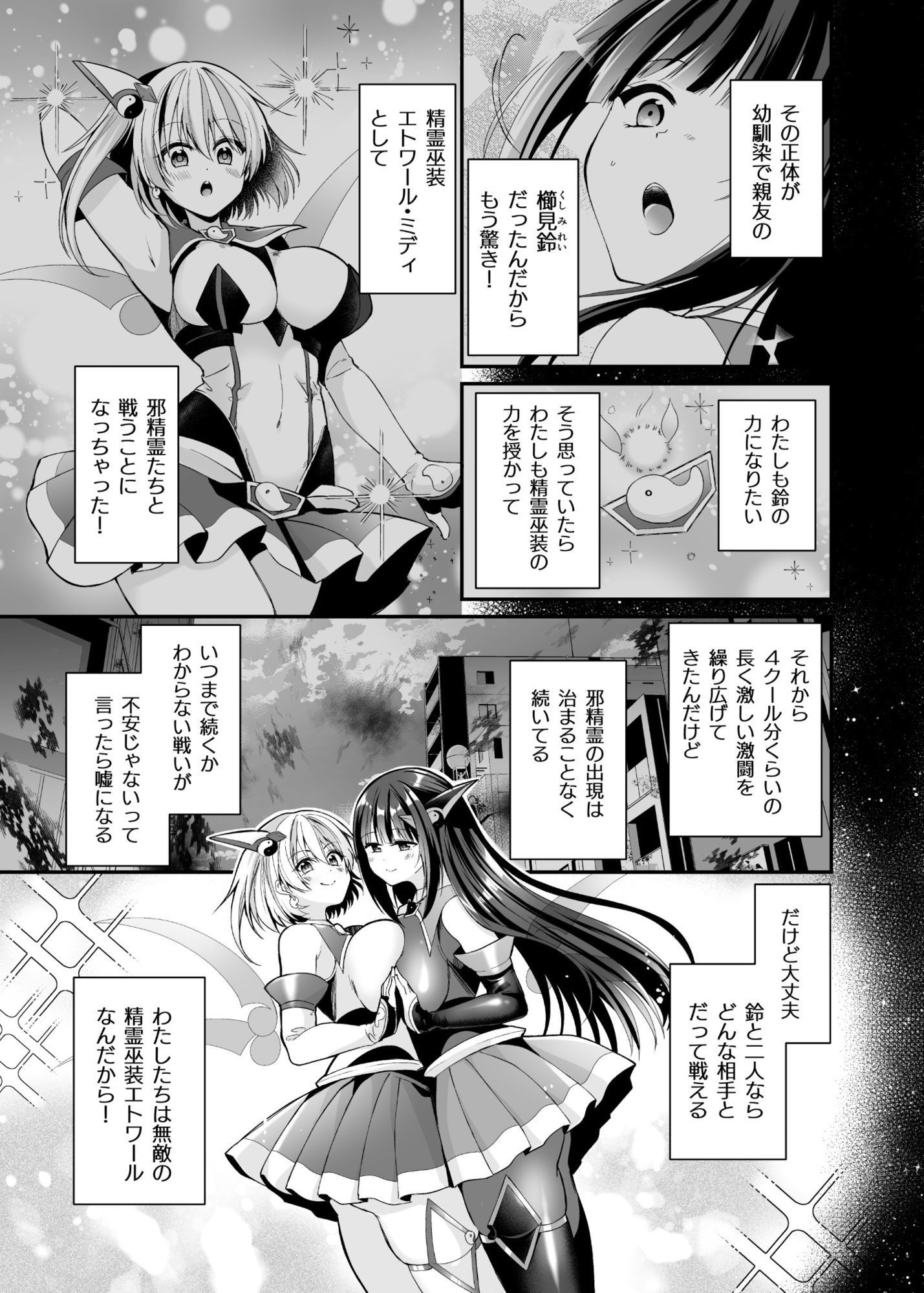 精霊巫装エトワール