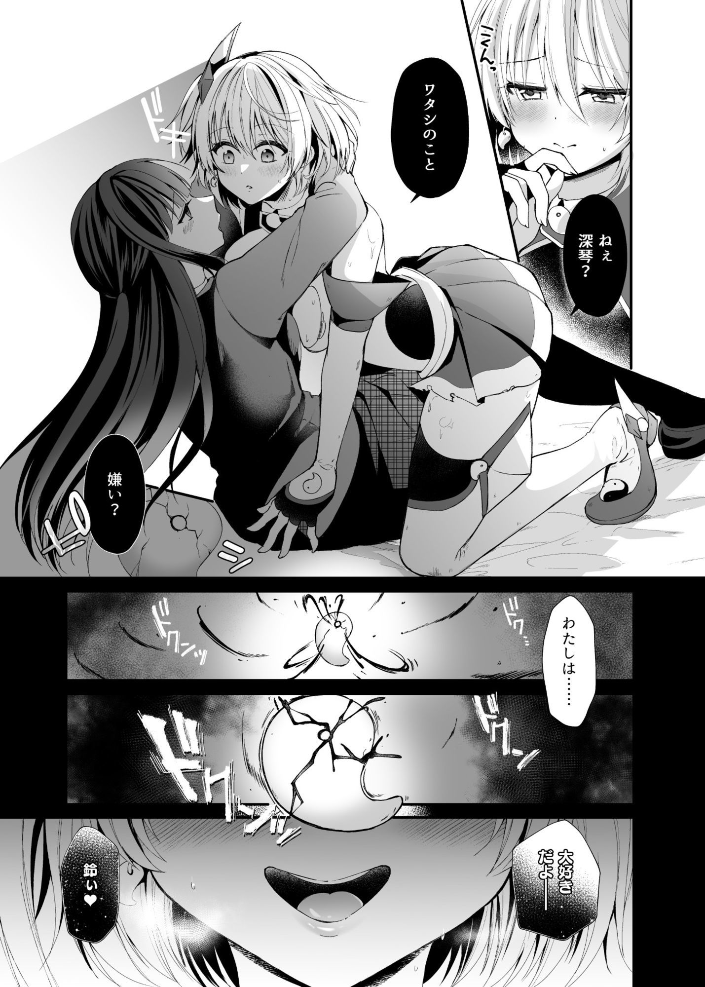 精霊巫装エトワール