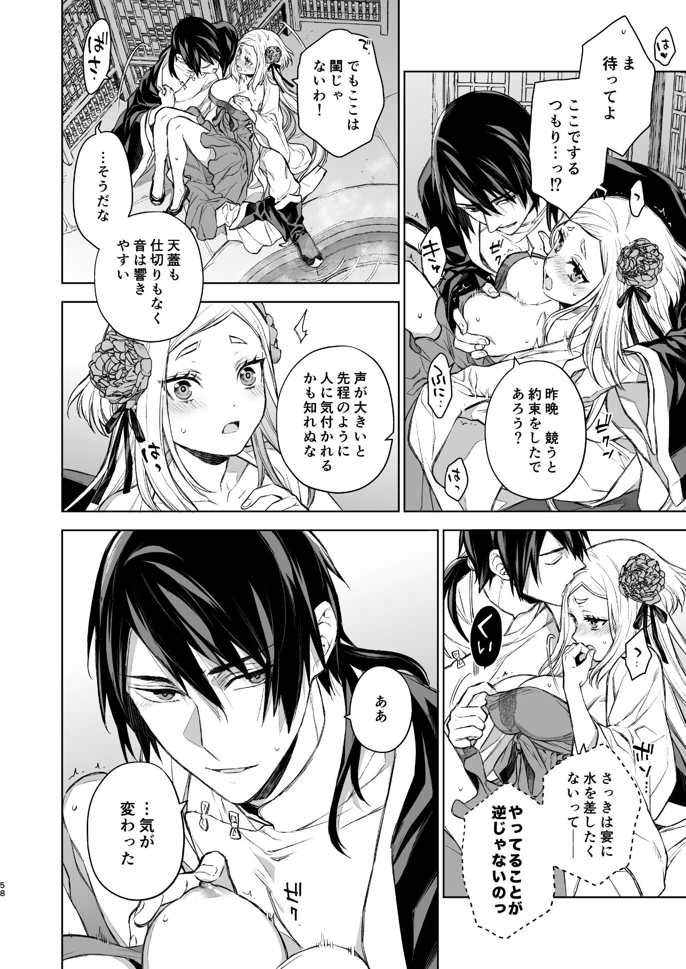 燕嵐閨中顧話・後伝2