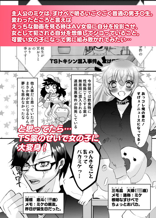 TSしたから親友のお前に特別にヤらせてやるよ