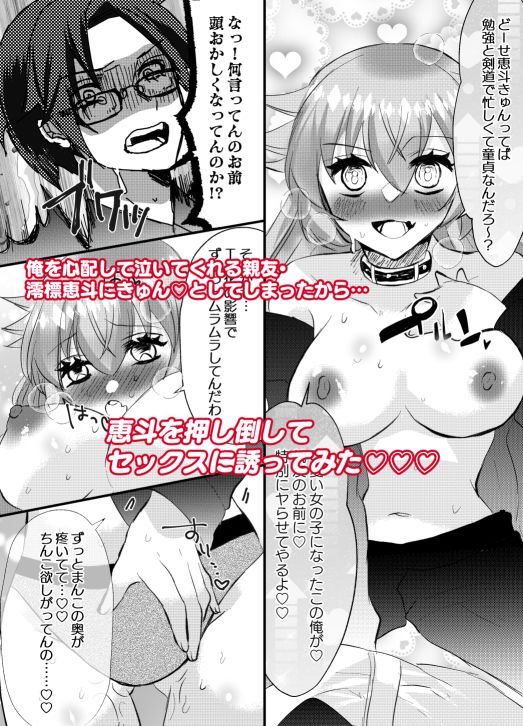 TSしたから親友のお前に特別にヤらせてやるよ