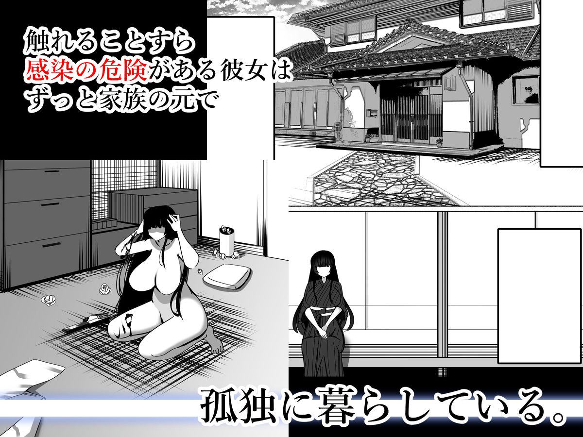 激ヤバ性病持ってるけどクソエロい長乳お姉さんが幸せになる漫画〜無敵ちんぽ録〜
