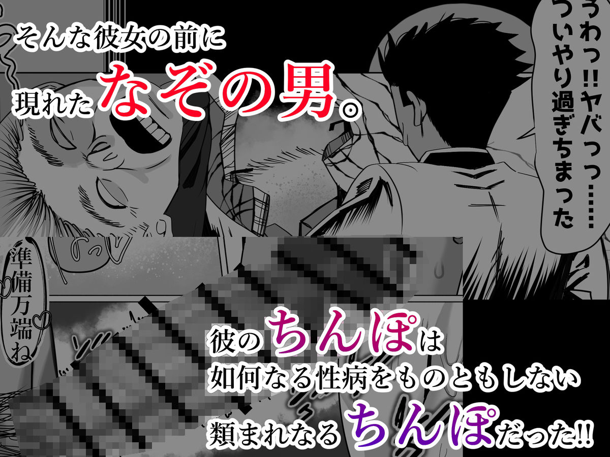 激ヤバ性病持ってるけどクソエロい長乳お姉さんが幸せになる漫画〜無敵ちんぽ録〜