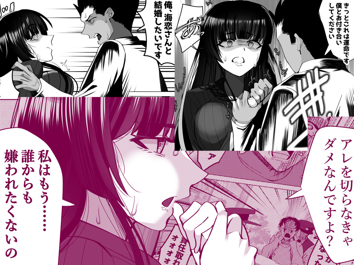 激ヤバ性病持ってるけどクソエロい長乳お姉さんが幸せになる漫画〜無敵ちんぽ録〜
