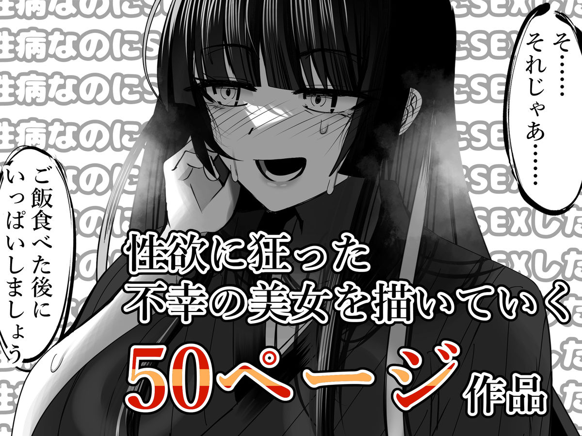 激ヤバ性病持ってるけどクソエロい長乳お姉さんが幸せになる漫画〜無敵ちんぽ録〜