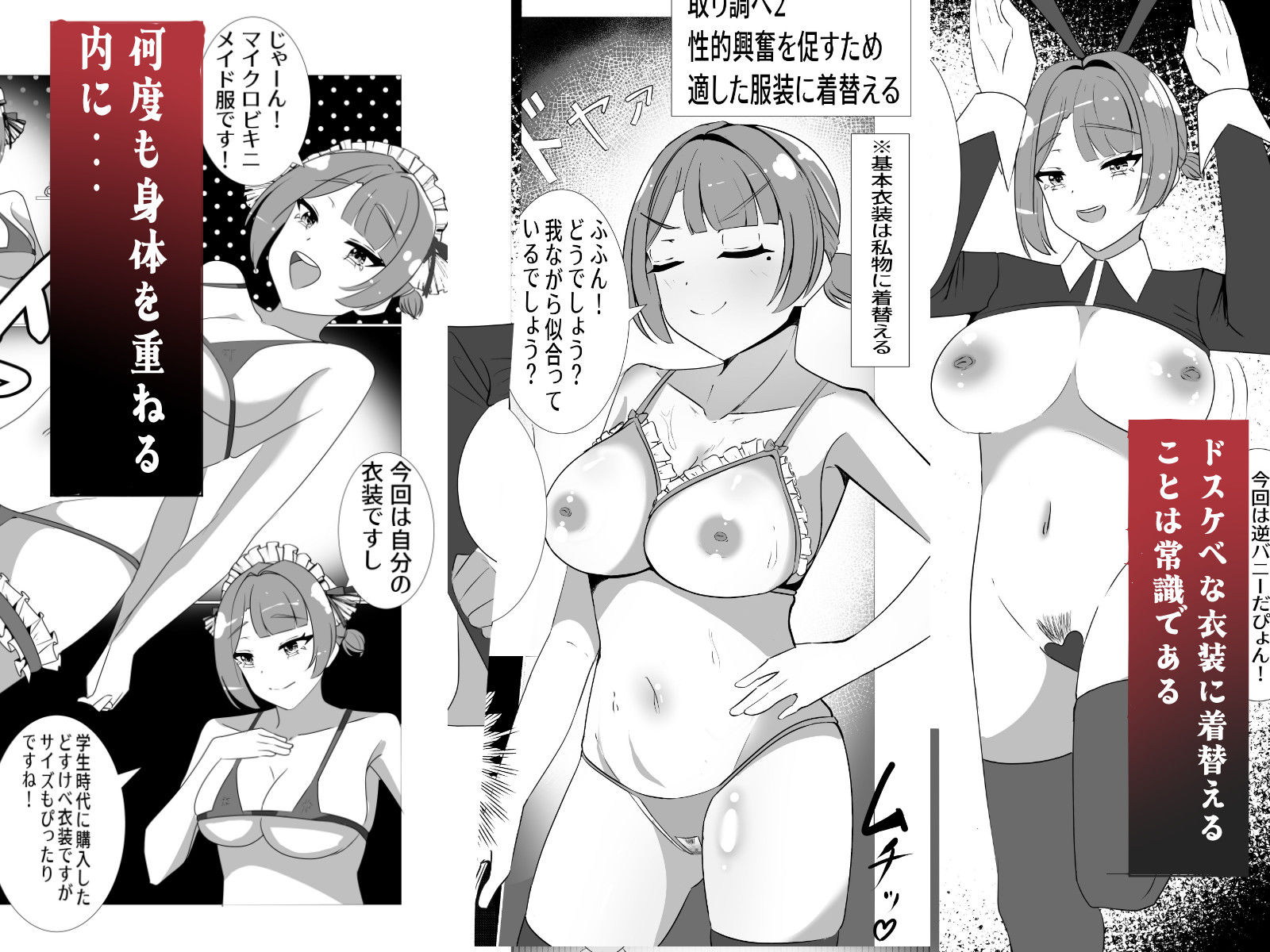 常識改変取り調べ 漫画版