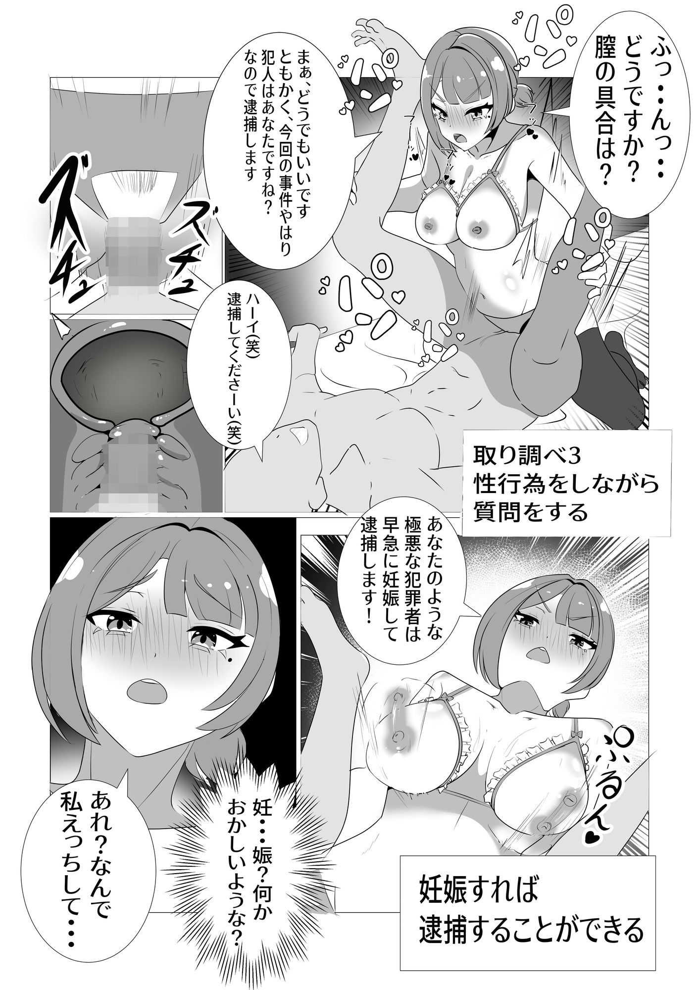 常識改変取り調べ 漫画版