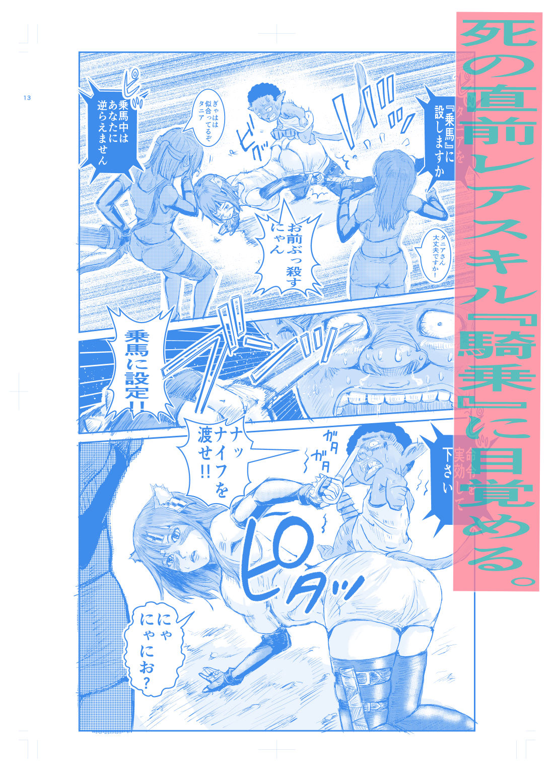騎乗スキルでメス家畜を乗りこなせ
