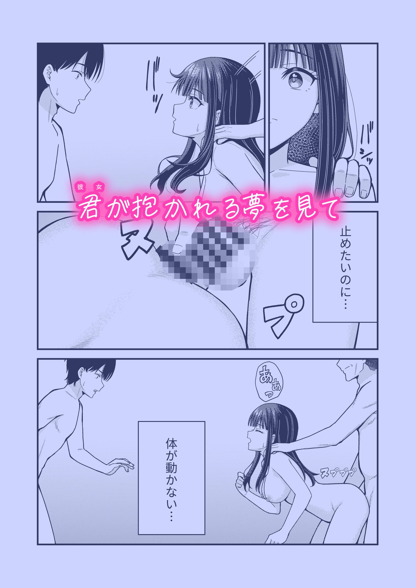 誰かに抱かれる君が見たい
