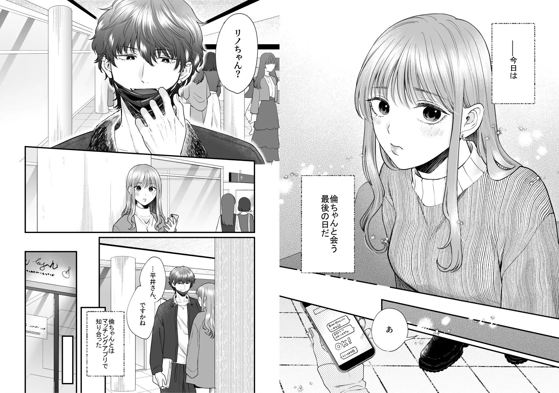 倫ちゃんとはセフレで良かったはずだけど、