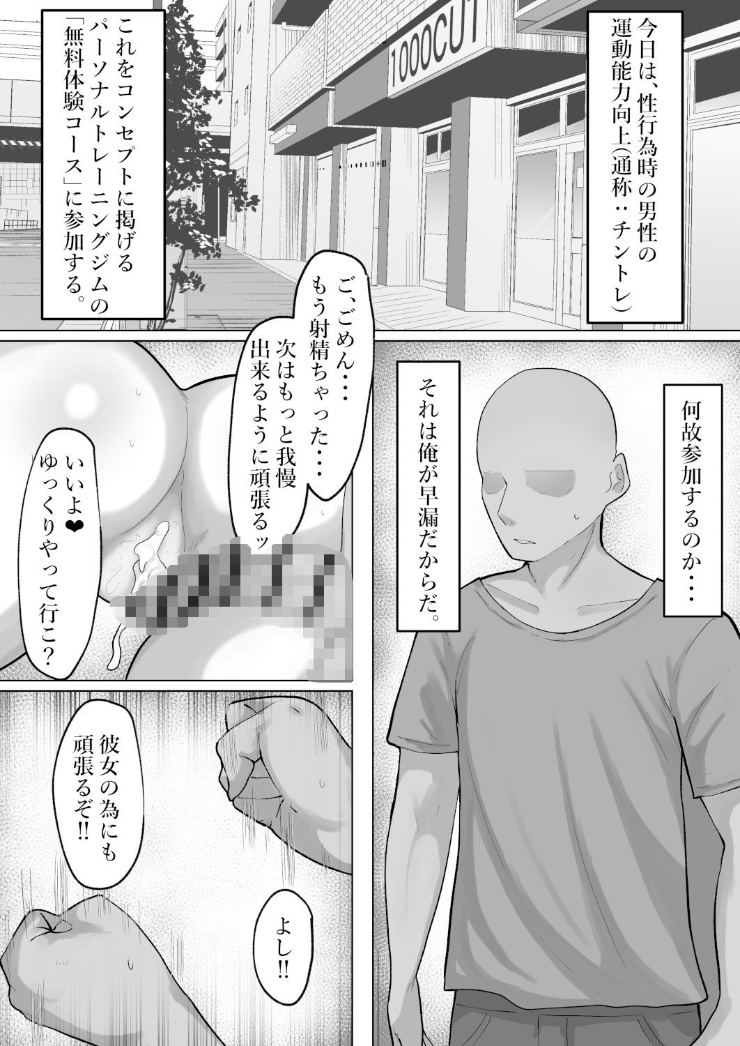 ちんトレ！ 触れて教えて、密着レッスン