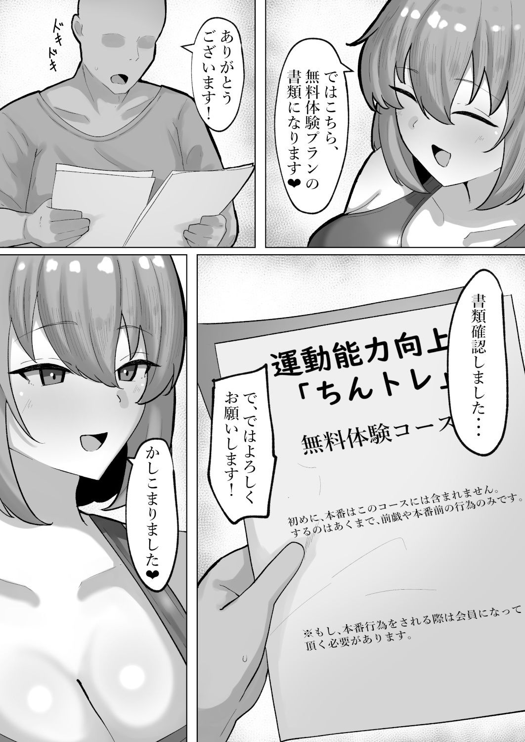 ちんトレ！ 触れて教えて、密着レッスン