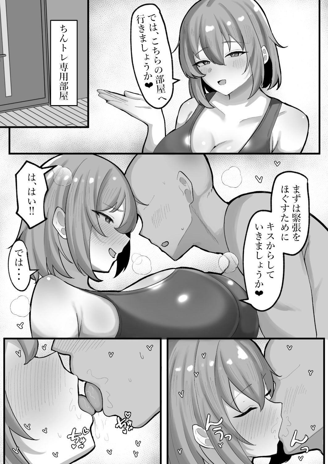 ちんトレ！ 触れて教えて、密着レッスン