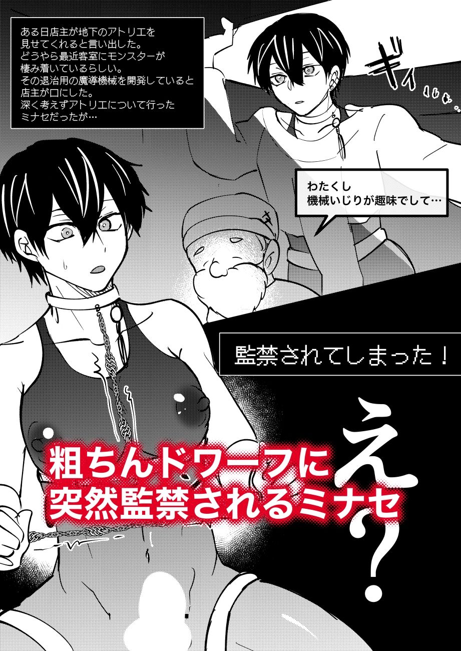 ゲーム世界に転生したらバグったモブにえっちなコトされるメス男子【正規ルート・宿屋エロクエスト】
