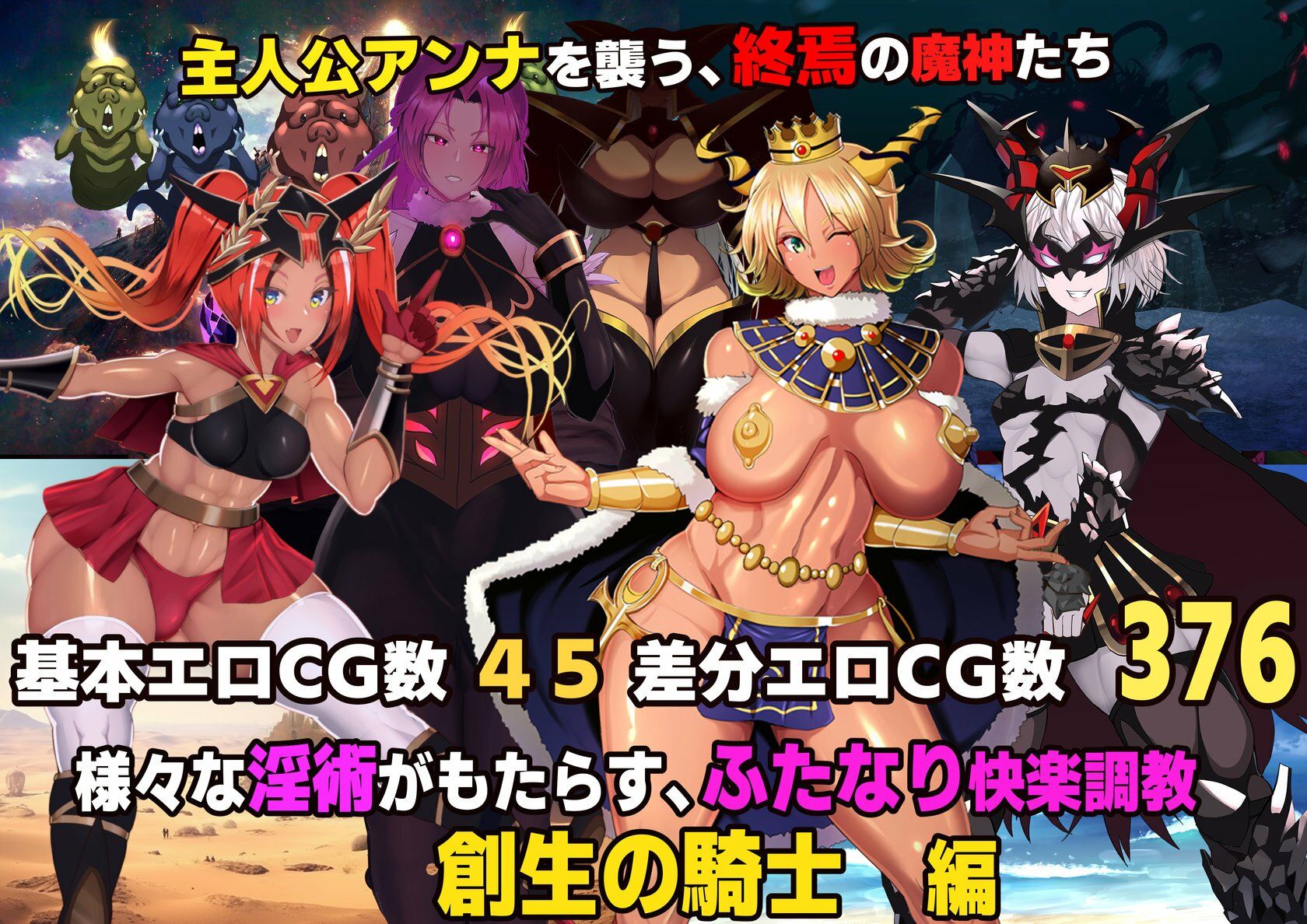 【スマホ対応】魔女騎士アンナ〜白の神と黒の神〜最終章