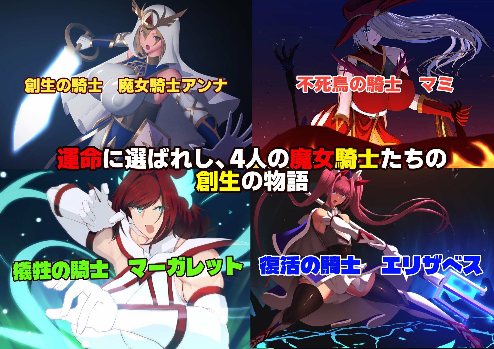 【スマホ対応】魔女騎士アンナ〜白の神と黒の神〜最終章