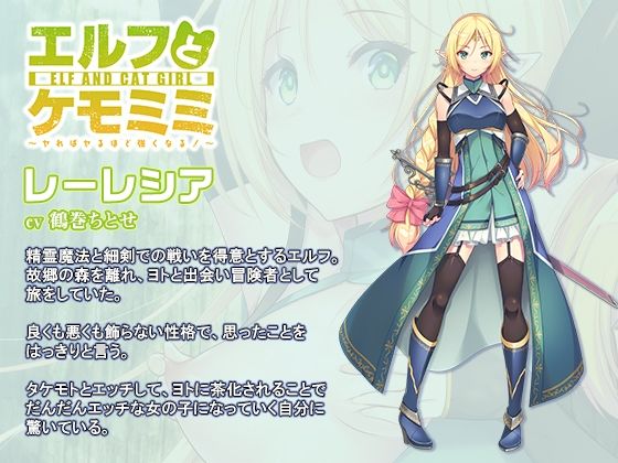 エルフとケモミミ〜ヤればヤるほど強くなる！〜【壁紙おまけ付】