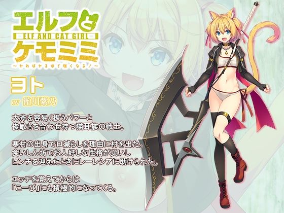 エルフとケモミミ〜ヤればヤるほど強くなる！〜【壁紙おまけ付】